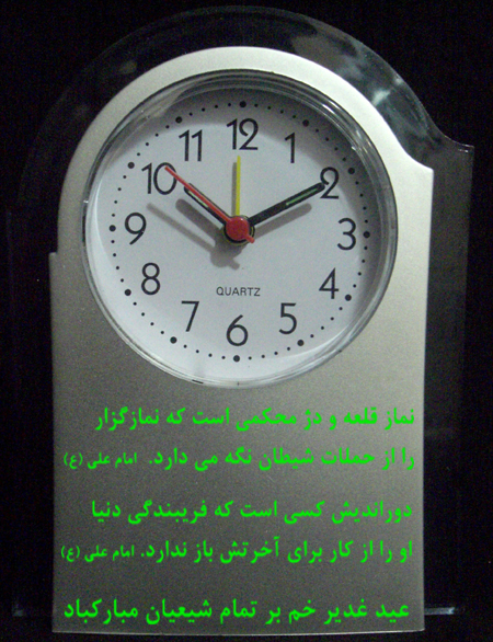 توضيحات ساعت رومیزی ویژه عید غدیر خم
