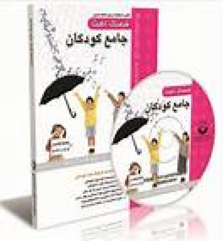 مجموعه فرهنگ لغت کودکان به زبان فارسی