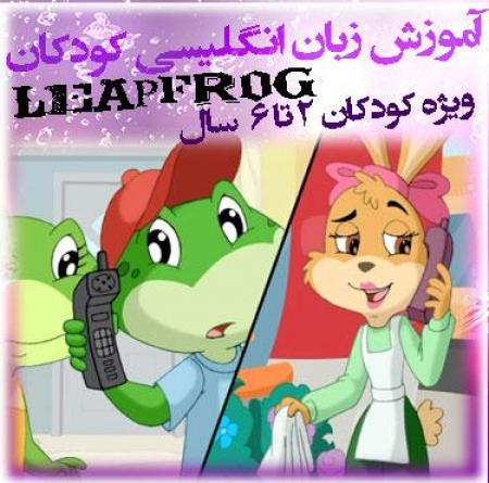 پکیج آموزشی زبان انگلیسی برای کودکان 2 تا 6 – LeapFrog - learning abc