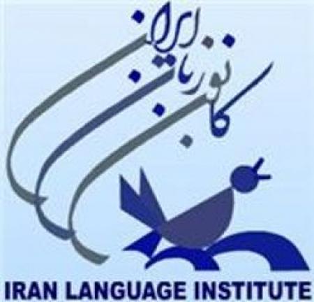 آموزش زبان آلمانی به شیوه کانون زیان ایران
