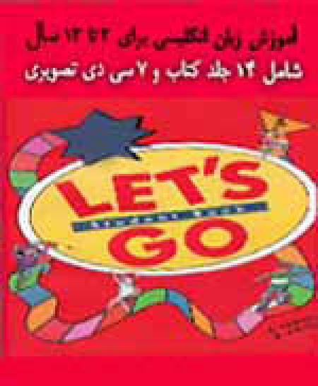 آموزش زبان انگلیسی برای کودکان Lets Go