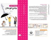 فرهنگ لغت کودکان به زبان فارسی
