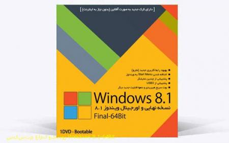 سیستم عامل ویندوز Windows 8.1-64Bit ???? 