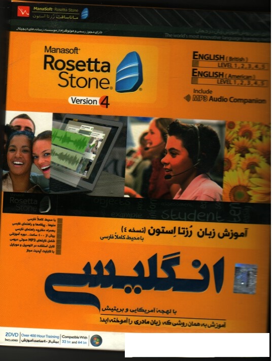 آموزش زبان انگلیس با Rosetta Stone ویرایش 4