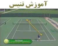 توضيحات آموزش تنیس (2عدد سی دی )