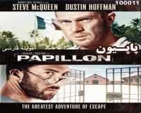 فیلم پاپیون - Papillon