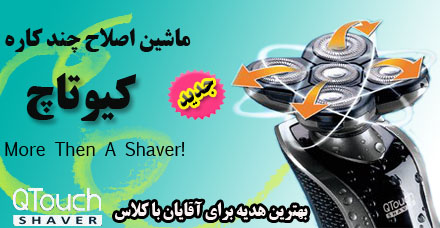 دستگاه 4 کاره کیو تاچ شیور QTouch Shaver